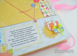 Альбом о Дне рождения для девочки "Ирише 7 лет"
